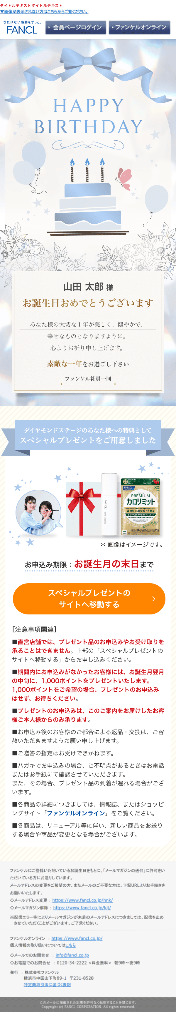 メルマガのキャプチャー