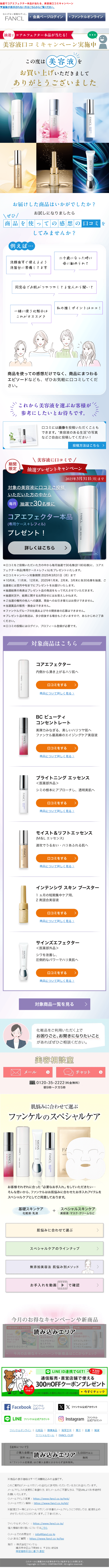 メルマガのキャプチャー