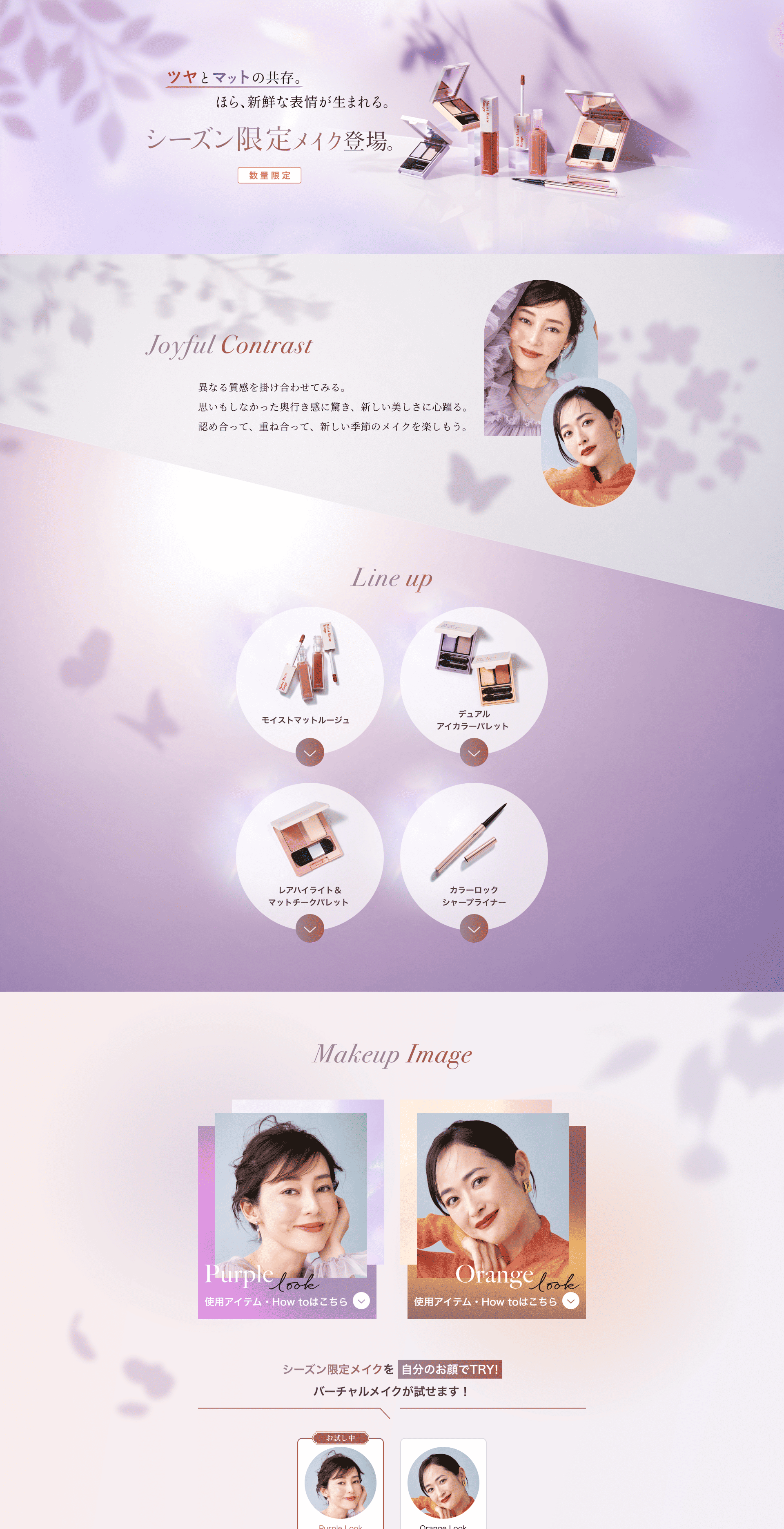 秋限定メイク2025LPのメインビジュアル