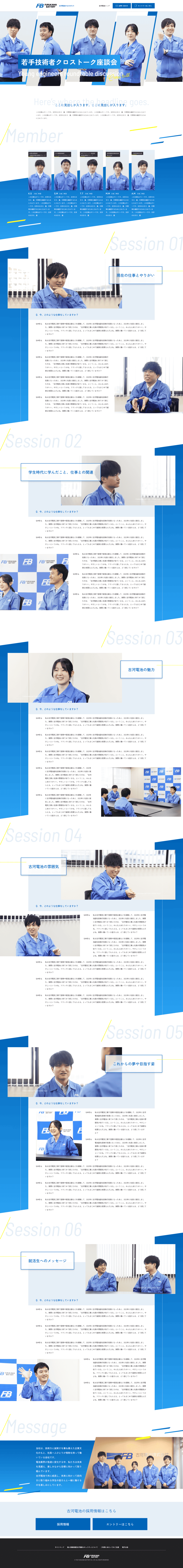 若手技術者クロストーク座談会