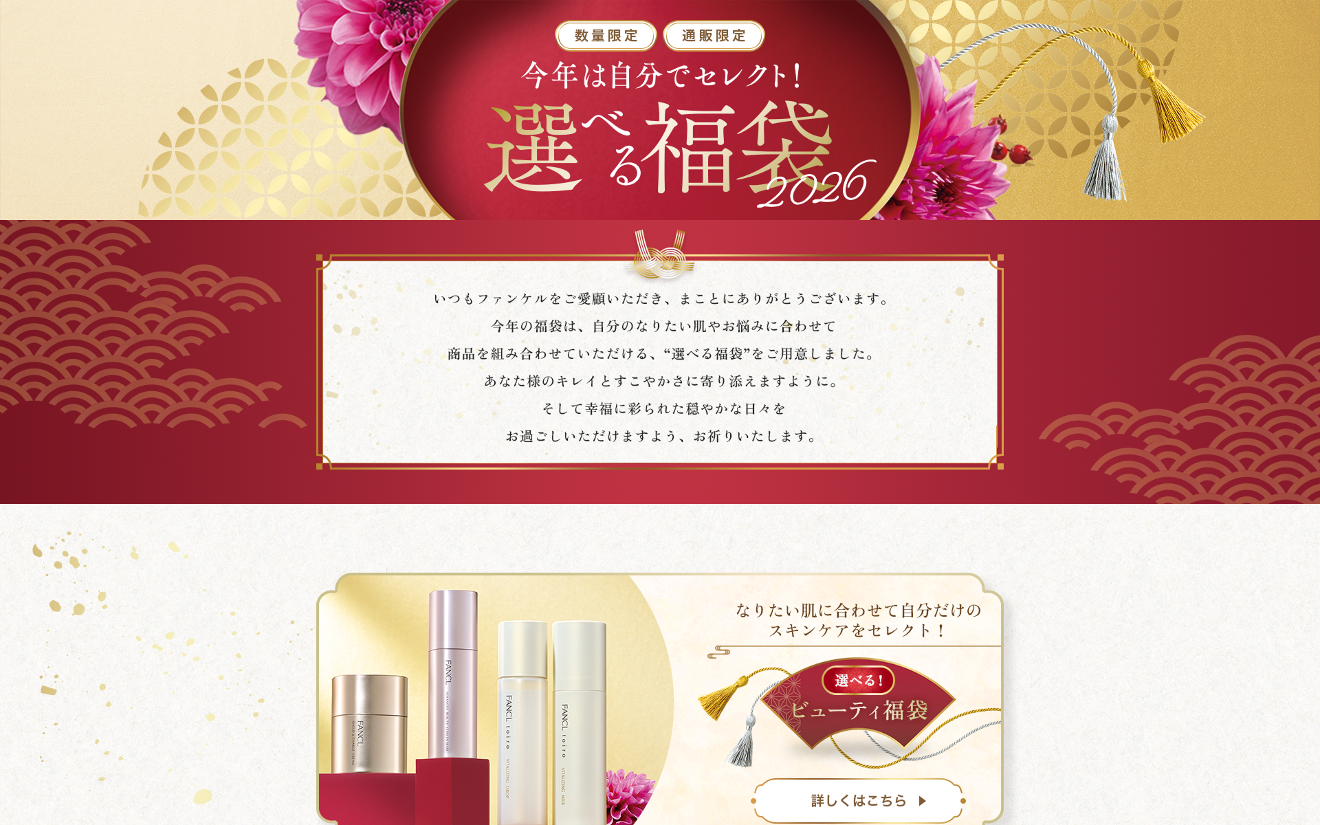 選べる福袋2026のメインビジュアル