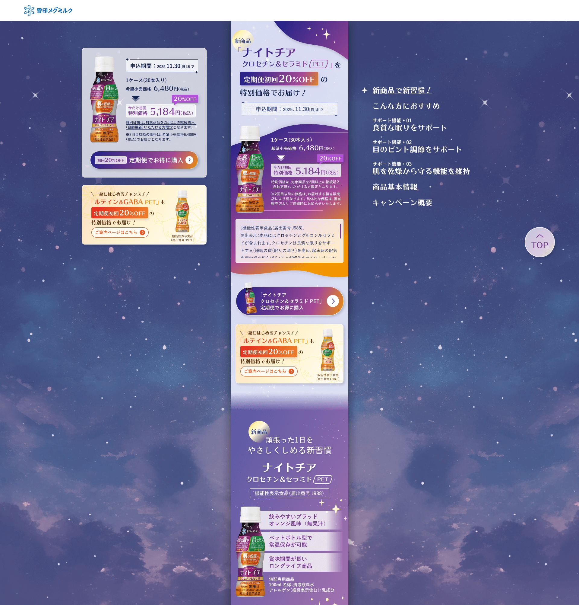 雪印メグミルク新商品LPのメインビジュアル