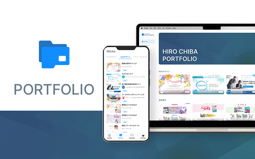 ポートフォリオサイトのメインビジュアル