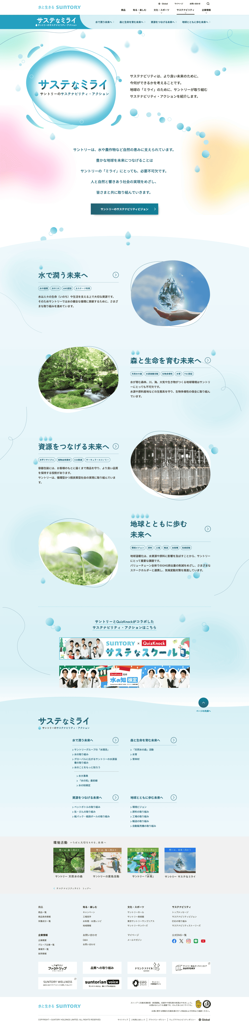 サステなミライのメインビジュアル