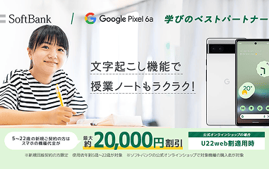 Google pixel 6a 販促バナーのメインビジュアル