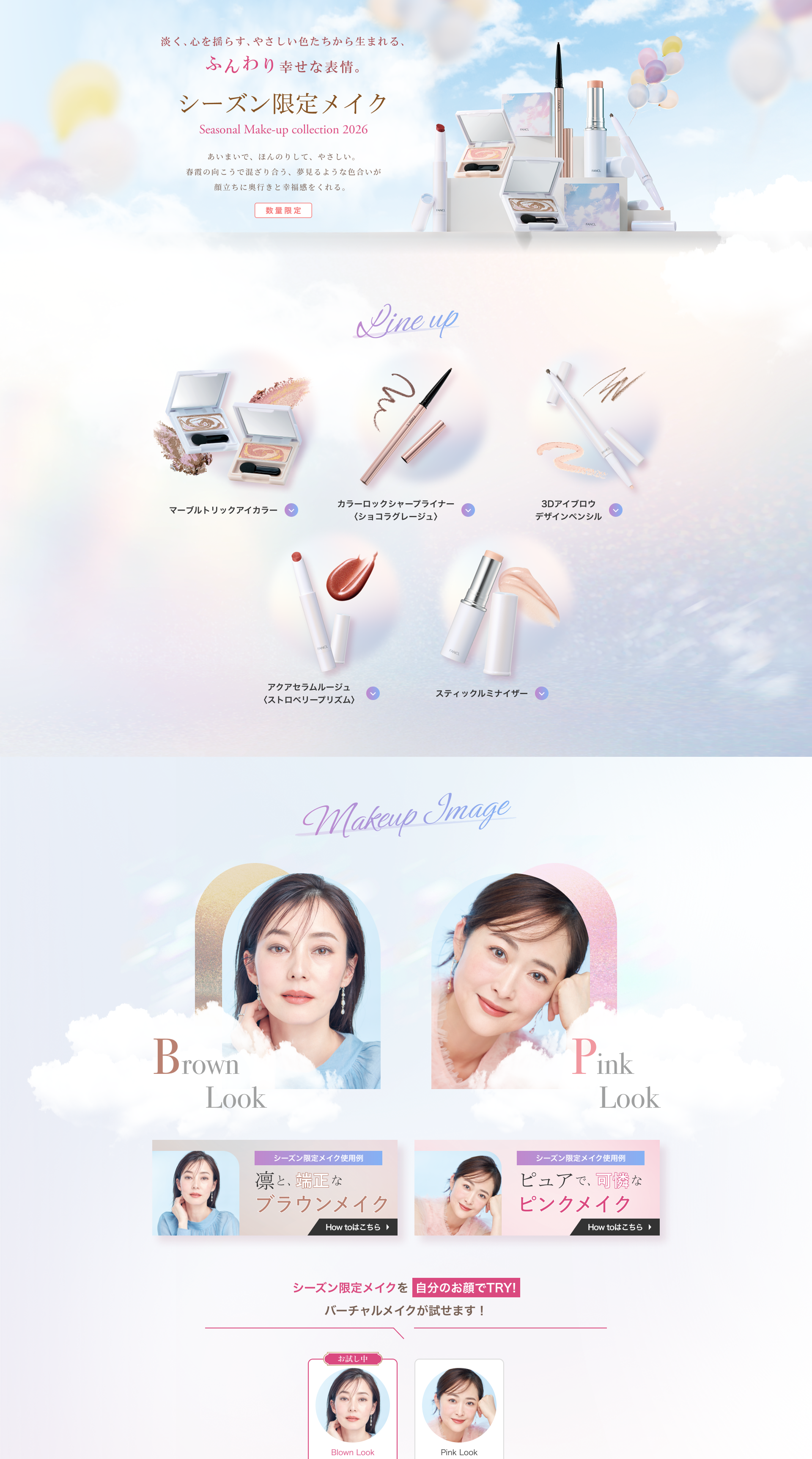 春限定メイク2026LPのメインビジュアル